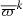 $ \overline{\varpi}^k $