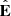 $ \hat{\mathbf{E}} $
