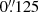 $ 0{{\overset{\prime\prime}{.}}}125 $