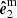 $ \boldsymbol{\hat{e}}_2^{\mathrm{m}} $