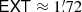 $ \mathsf{EXT} \approx 1{{{\overset{\prime}{.}}}}72 $