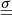 $ \underline{\underline{\sigma}} $