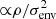 $ {\propto}\rho/\sigma_{\rm env}^2 $