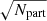 $ \sqrt{N_{\mathrm{part}}} $