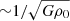 $ {\sim}1/\sqrt{G\rho_0} $