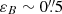 $ \varepsilon_B \sim 0{{\overset{\prime\prime}{.}}}5 $