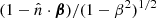$ (1 - \hat{n} \cdot \boldsymbol{\beta})/(1 - {\beta}^2)^{1/2} $
