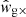$ \hat{w}_{\mathrm{g\times}} $