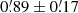 $ 0{{\overset{\prime}{.}}}89 \pm 0{{\overset{\prime}{.}}}17 $