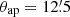 $ \theta_{\mathrm{ap}}=12{{\overset{\prime}{.}}}5 $