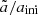 $ \tilde{a}/a_{\mathrm{ini}} $