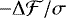 $-\Delta {\cal F}/\sigma$