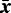 $\bar{\bm{x}}$