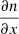 $ \frac{\partial{n}}{\partial{x}} $