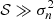 $ \mathcal{S} \gg \sigma_n^2 $