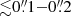$ {\lesssim}0{{\overset{\prime\prime}{.}}}1{-}0{{\overset{\prime\prime}{.}}}2 $