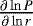 $\frac{\partial\ln P}{\partial\ln r}$
