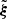 $ \tilde{\boldsymbol{\xi}} $