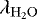 $\lambda_{\mathrm{H_2O}}$