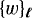 $\{w\}_{\vec{\ell}}$