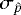 $\sigma_{\hat{p}}$