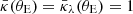 $ \bar{\kappa}(\theta_{\mathrm{E}}) =\bar{\kappa}_{\lambda}(\theta_{\mathrm{E}})=1 $