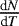 \(\frac{\textrm{d}N}{\textrm{d}T}\)