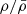 $ \rho/{\bar\rho} $
