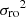 $ {\sigma_{\rm{ro}}}^2 $