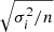 $ \sqrt{\sigma_i^2/n} $