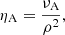 $$ \begin{aligned} \eta _{\rm A} = \frac{\nu _{\rm A}}{\rho ^2}, \end{aligned} $$