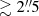 $ \gtrsim 2{{\overset{\prime\prime}{.}}}5 $