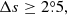 $ \Delta s\ge 2{{\overset{\circ}{.}}}5, $
