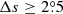 $ \Delta s\ge 2{{\overset{\circ}{.}}}5 $