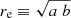 $ r_{\mathrm{e}} \equiv \sqrt{a\ b} $