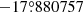 $ -17{{\overset{\circ}{.}}}880757 $