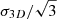 $ \sigma_{3D}/\sqrt{3} $