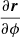 $ \frac{\partial \boldsymbol{r}}{\partial \phi} $