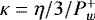 $\kappa=\eta/3/P_w^+$