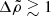 $ \Delta\tilde\rho\gtrsim 1 $