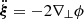 $ \ddot{{\boldsymbol{\xi}}} = -2\nabla_{\perp}\phi $