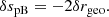 $$ \begin{aligned} \delta s_{\mathrm{pB} }&= -2\delta r_{\mathrm{geo} }. \end{aligned} $$