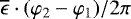 $\overline{\epsilon}\cdot(\varphi_2-\varphi_1)/2\pi$