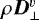 $\rho \vec{D}_{\perp}^v$