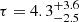 $ \tau=4.3^{+3.6}_{-2.5} $