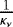 $\frac{1}{\kappa_{\nu}}$