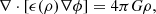 $$ \begin{aligned} \nabla \cdot [\epsilon (\rho )\nabla \phi ]=4\pi G\rho , \end{aligned} $$
