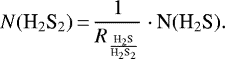 \begin{equation*} N(\textrm{H}_2\textrm{S}_2)\,{=}\,\frac{1}{R_{\frac{\textrm{H}_2\textrm{S}}{\textrm{H}_2\textrm{S}_2}}} \cdot{\textrm{N}}(\textrm{H}_2\textrm{S}) .\end{equation*}