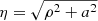 $ \eta=\sqrt{\rho^2+a^2} $