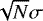 $\sqrt{N}\sigma$